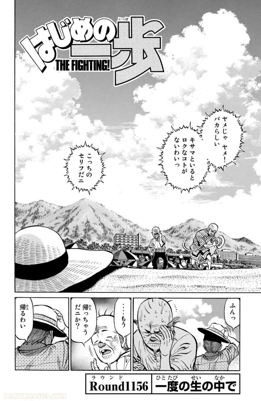 はじめの一歩 - 第116話 - Page 137