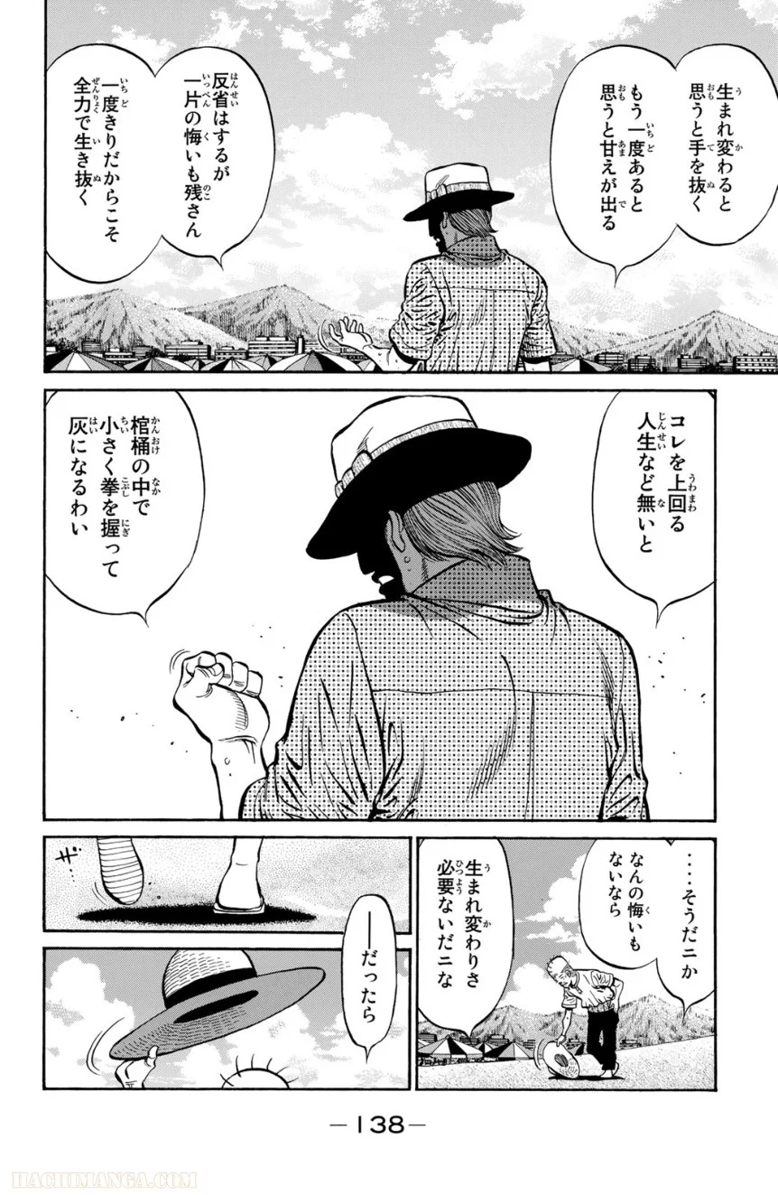 はじめの一歩 - 第116話 - Page 139