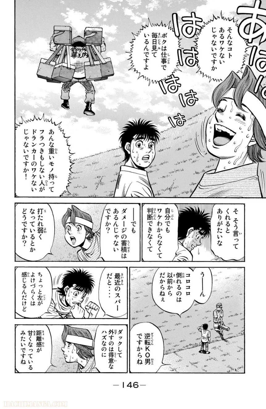 はじめの一歩 - 第116話 - Page 147