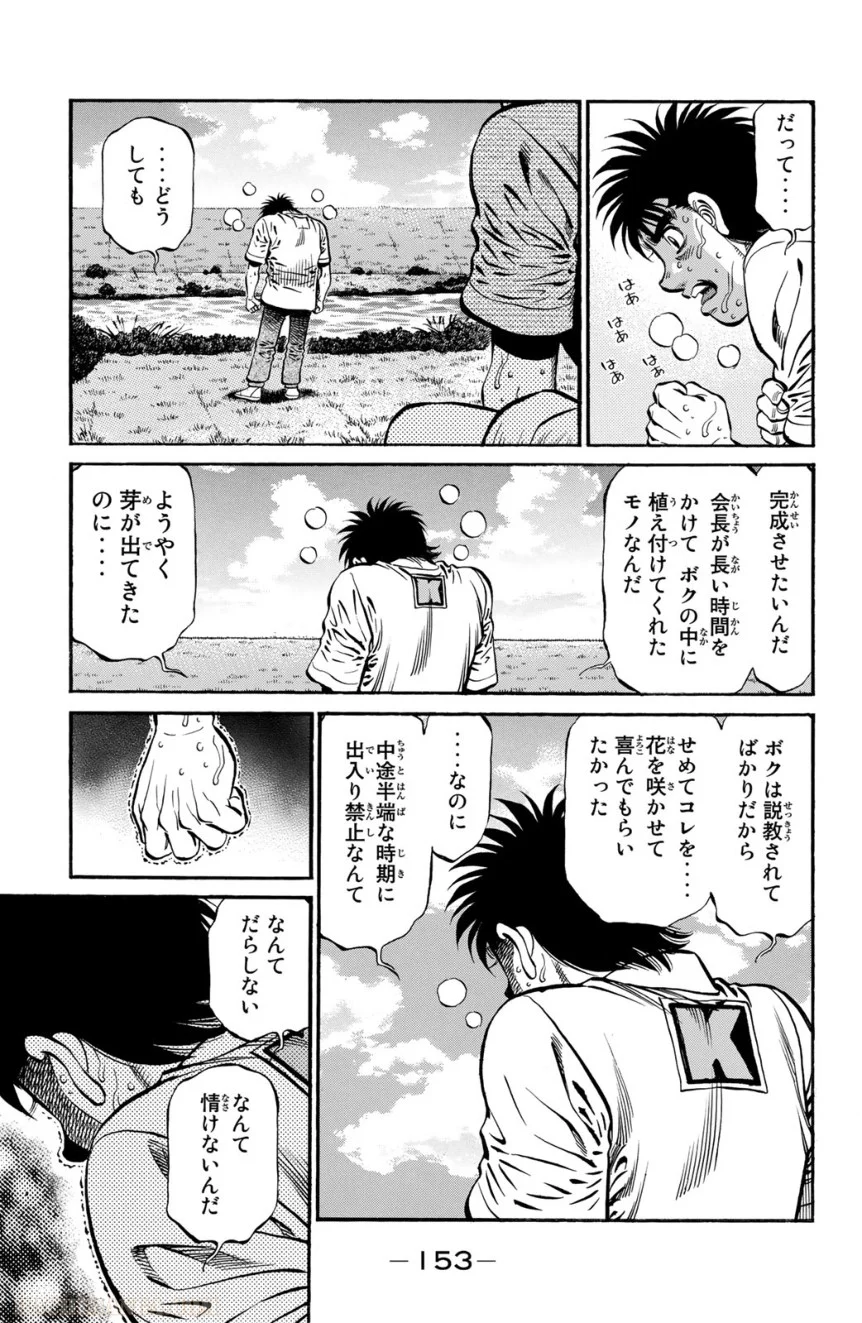 はじめの一歩 - 第116話 - Page 154