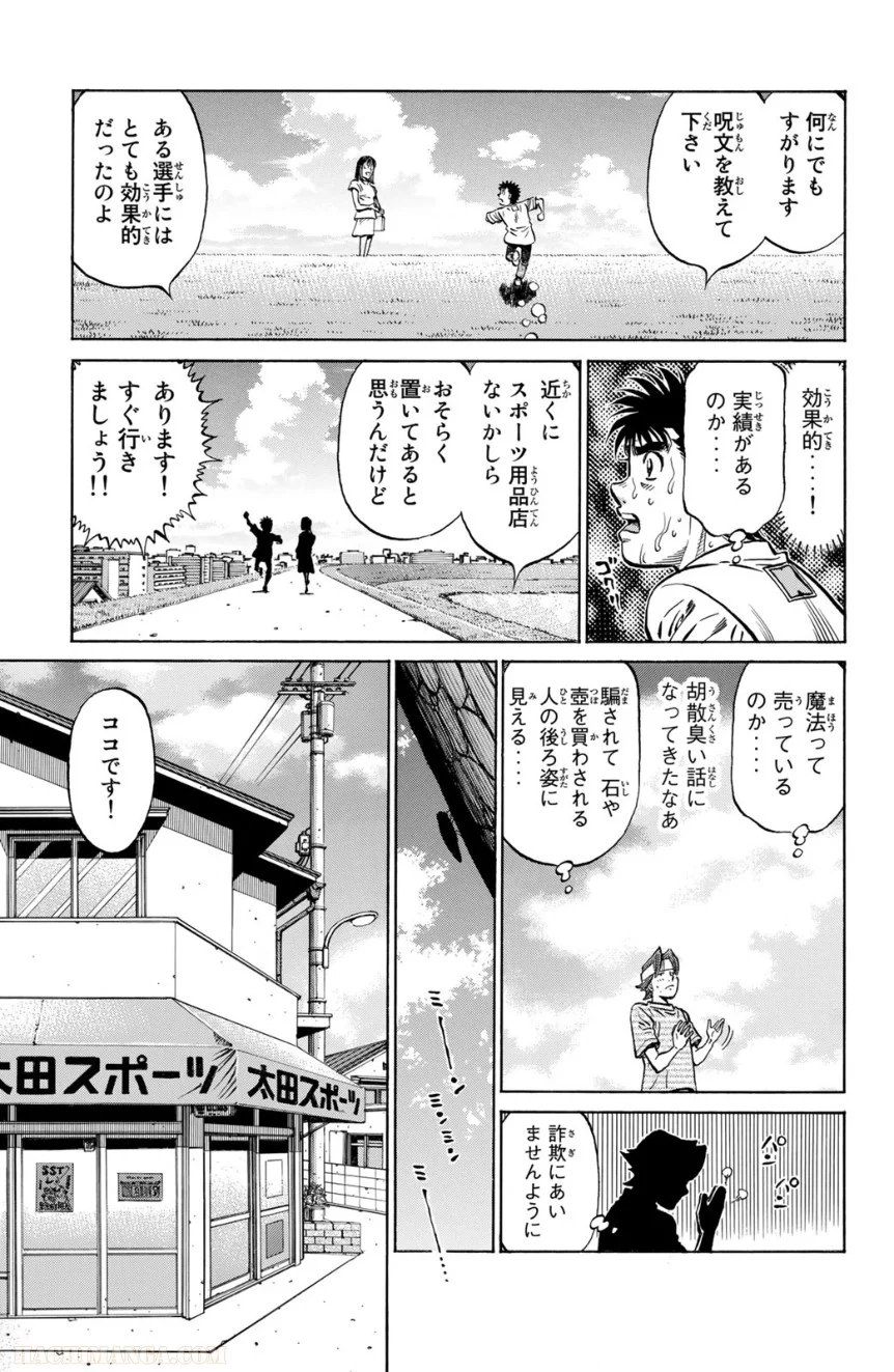 はじめの一歩 - 第116話 - Page 158