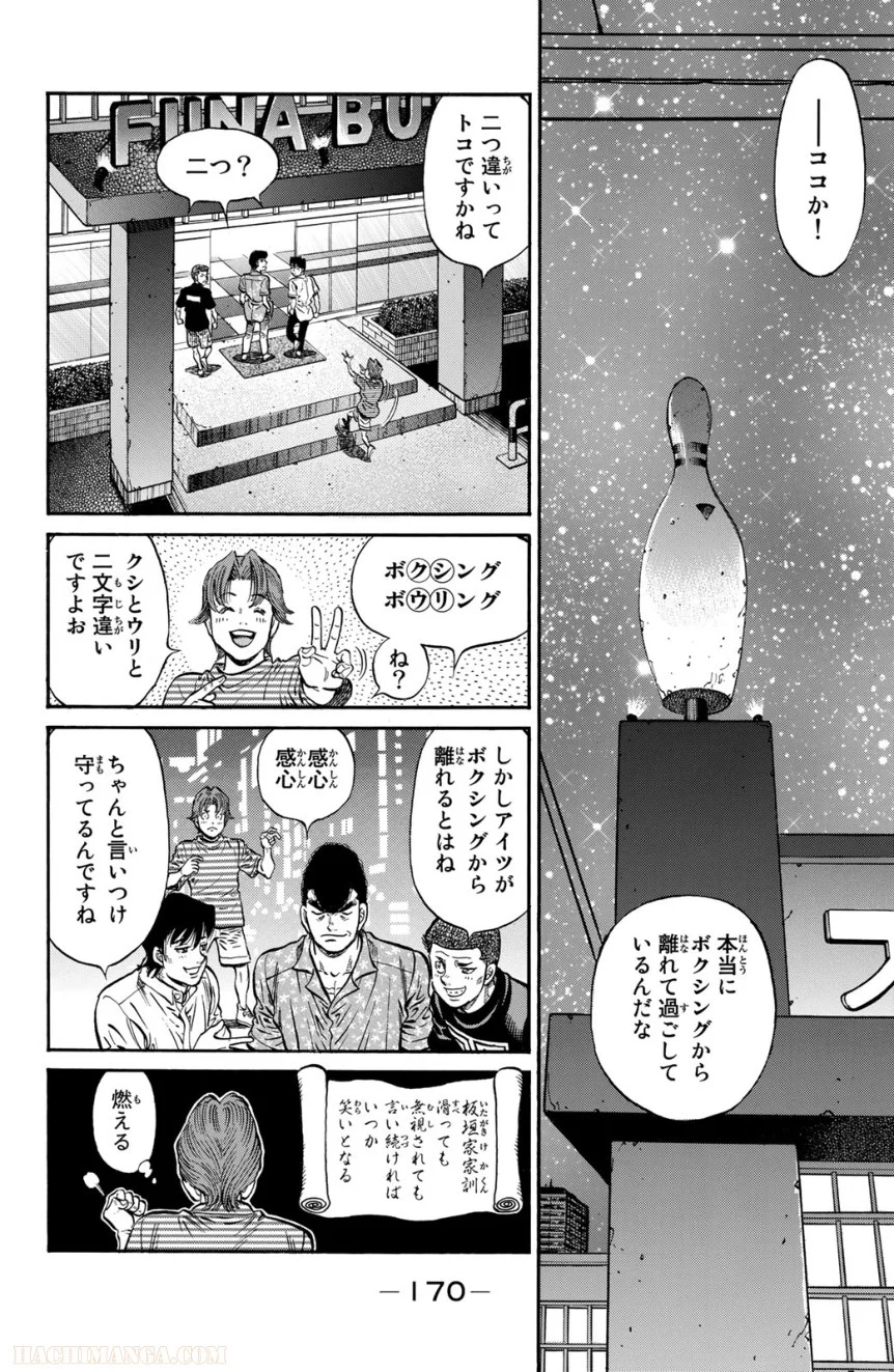 はじめの一歩 - 第116話 - Page 171