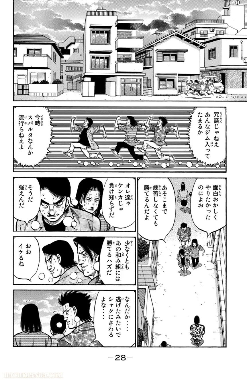 はじめの一歩 - 第116話 - Page 29