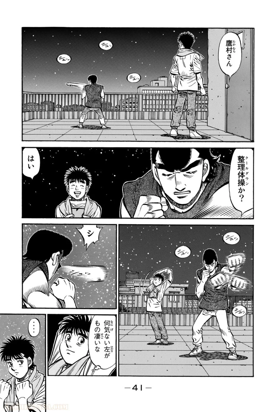 はじめの一歩 - 第116話 - Page 42