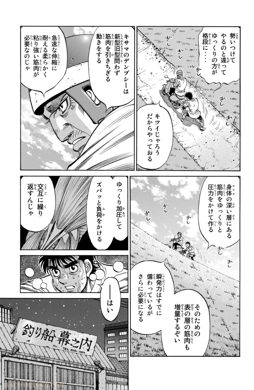 はじめの一歩 - 第116話 - Page 8