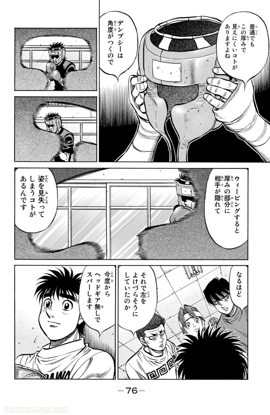 はじめの一歩 - 第116話 - Page 77