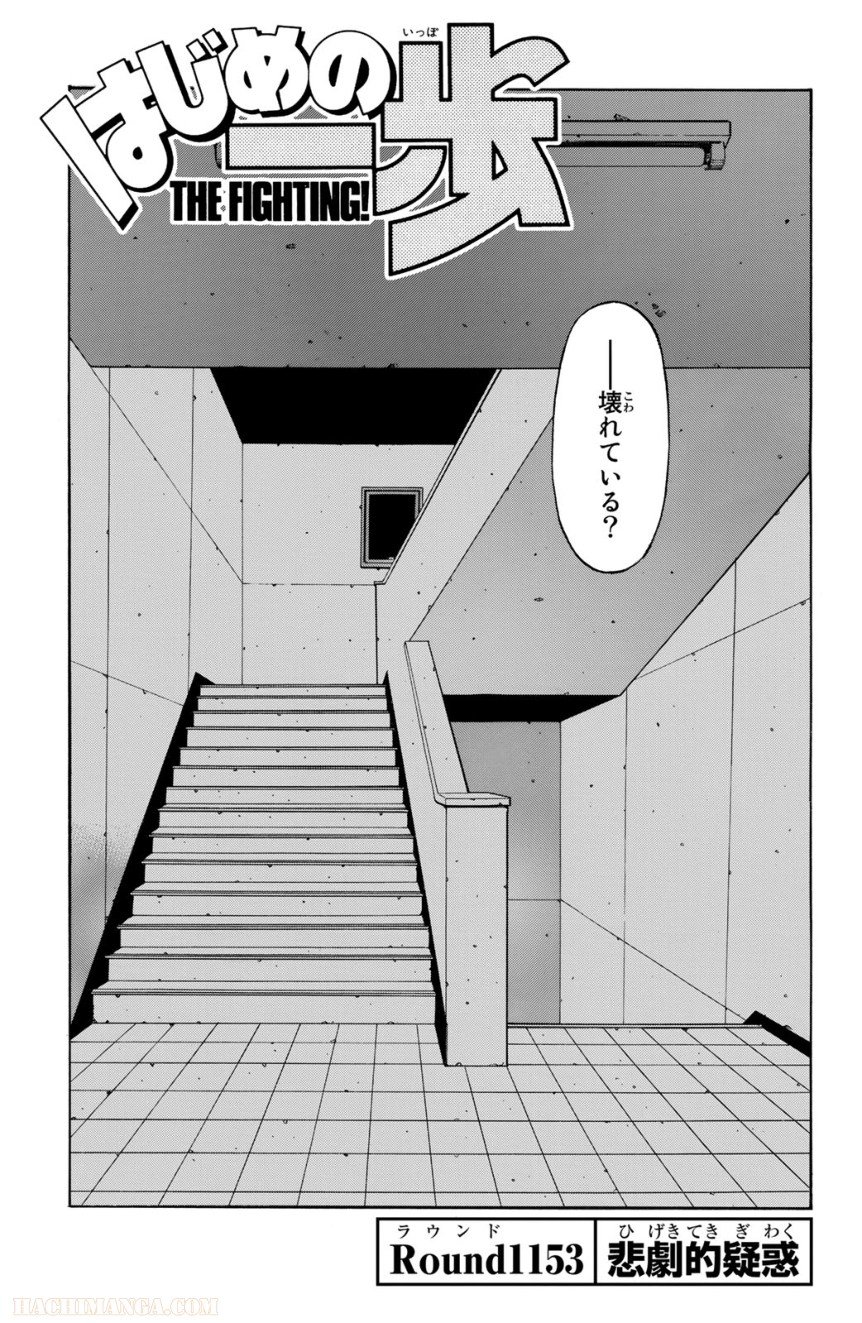 はじめの一歩 - 第116話 - Page 82