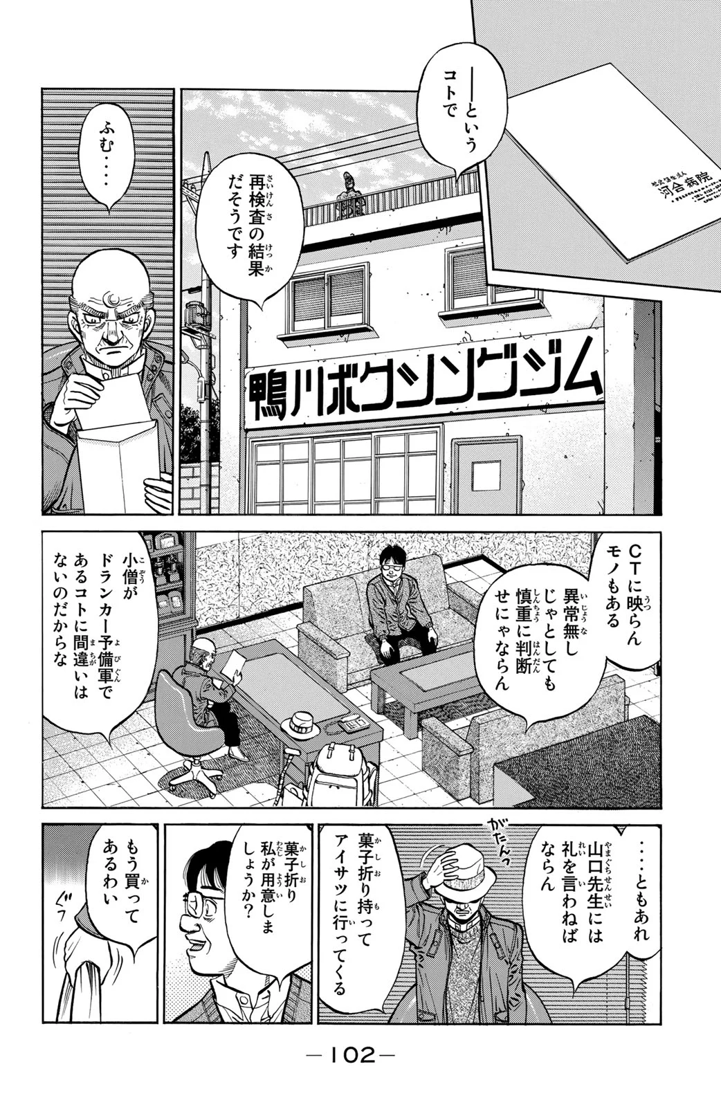 はじめの一歩 - 第117話 - Page 103