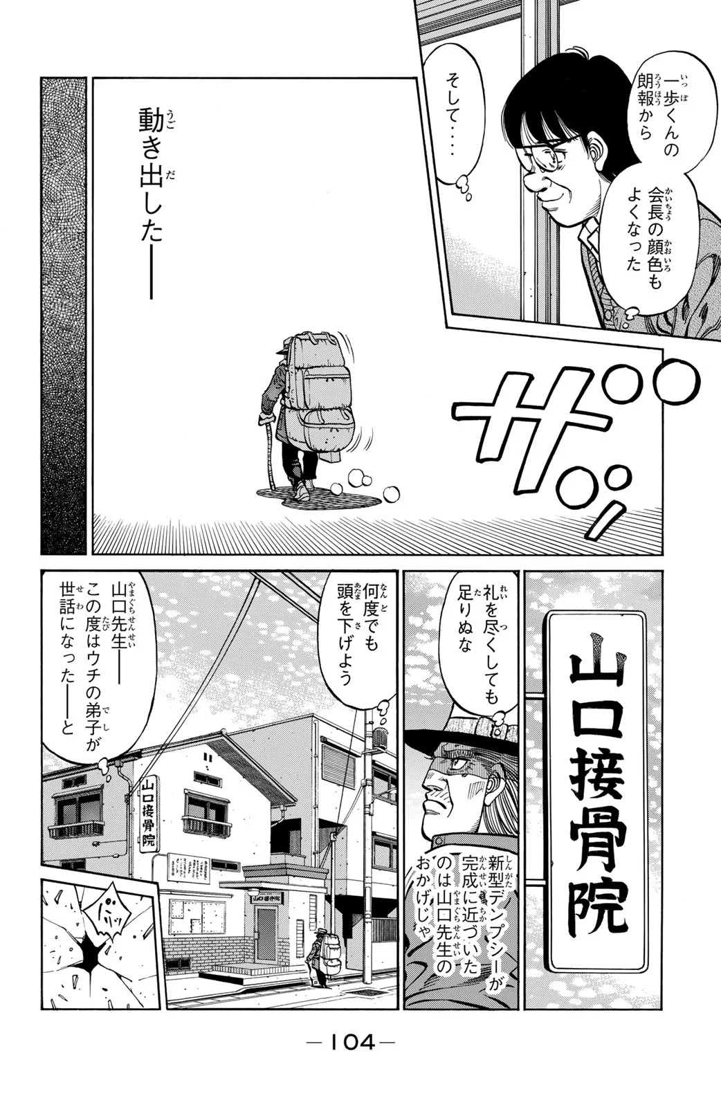 はじめの一歩 - 第117話 - Page 105