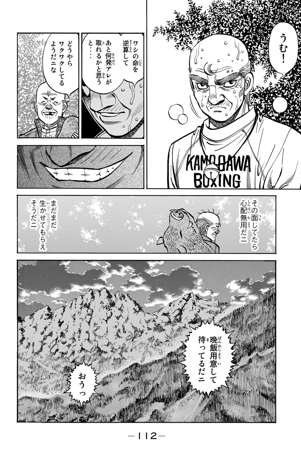 はじめの一歩 - 第117話 - Page 113