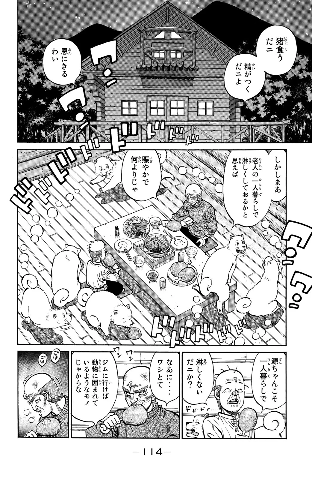 はじめの一歩 - 第117話 - Page 115