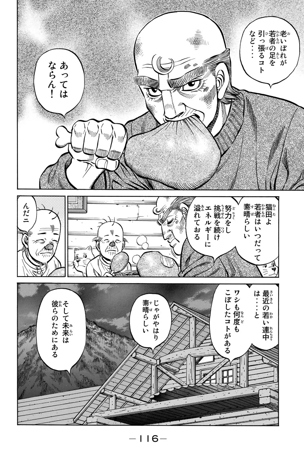 はじめの一歩 - 第117話 - Page 117