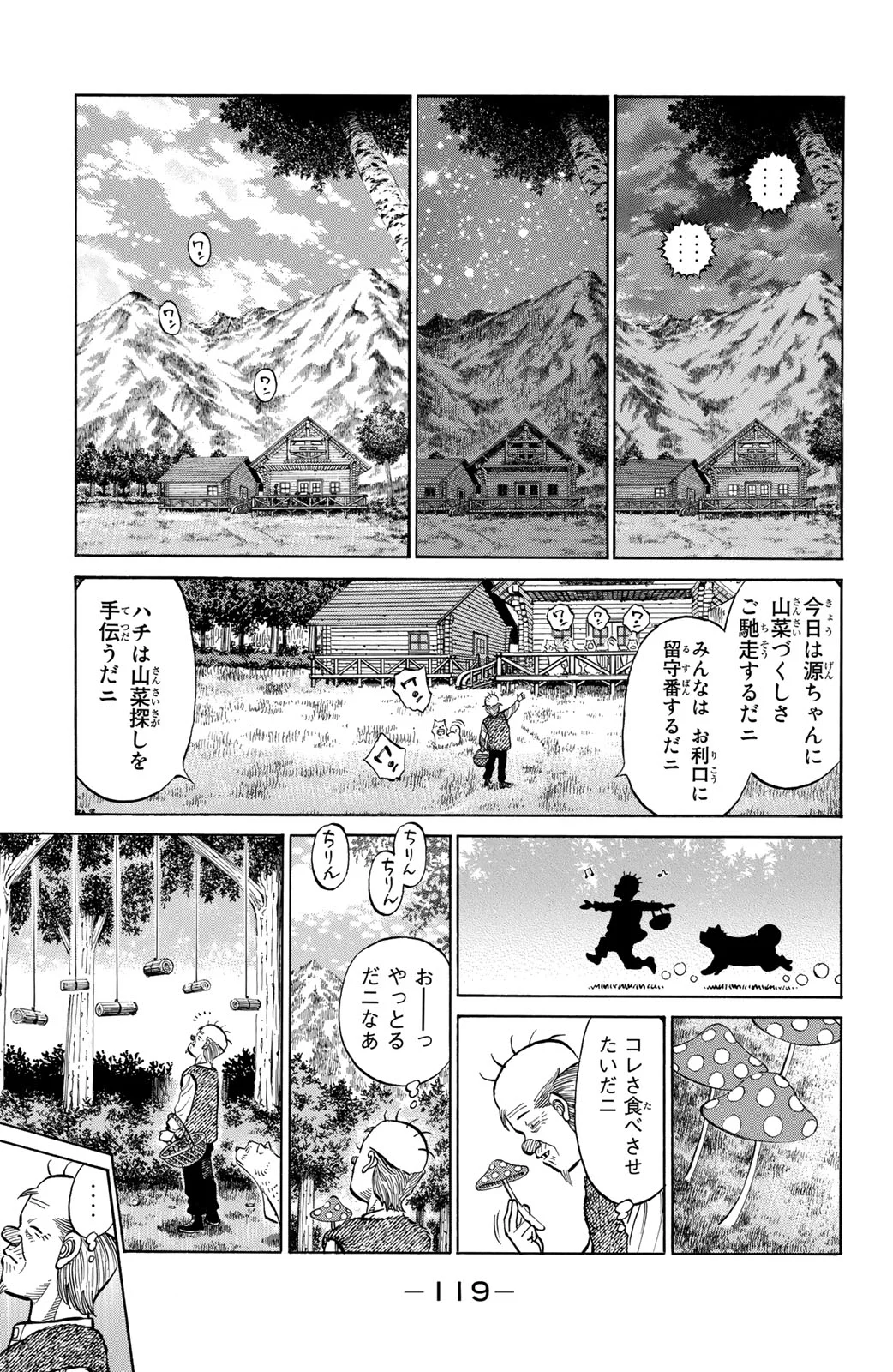 はじめの一歩 - 第117話 - Page 120