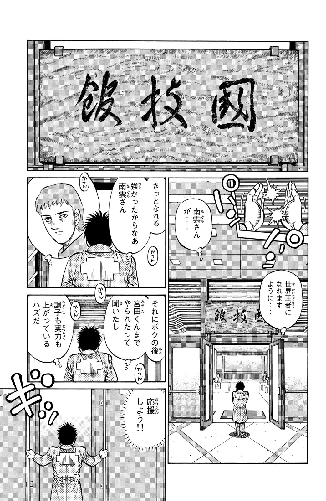 はじめの一歩 - 第117話 - Page 130