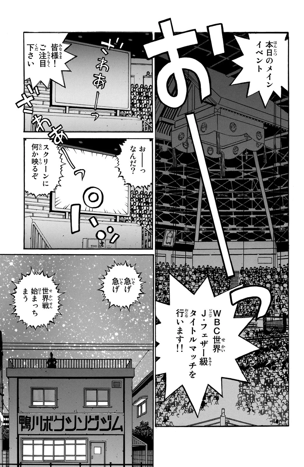 はじめの一歩 - 第117話 - Page 146