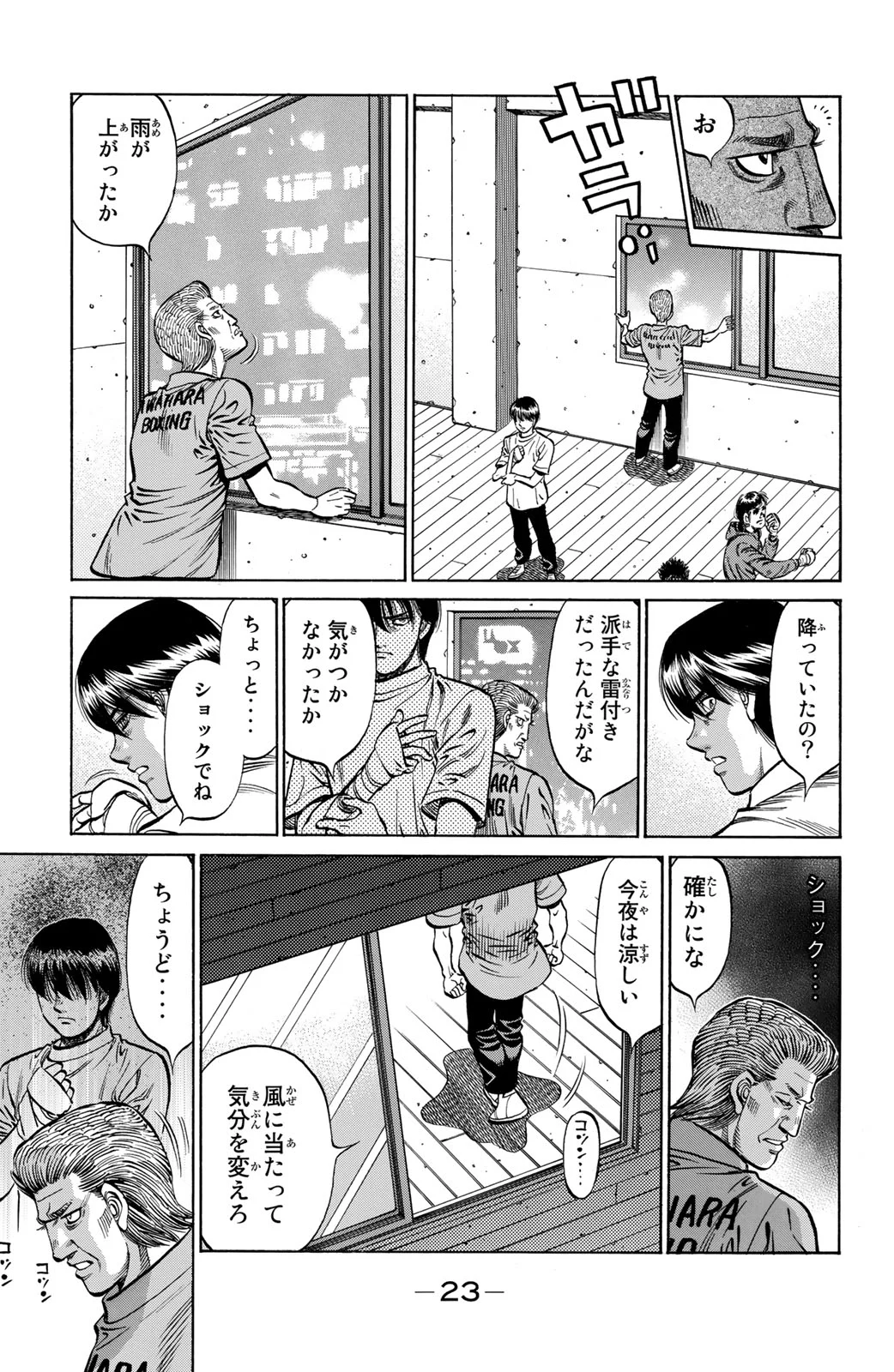 はじめの一歩 - 第117話 - Page 24