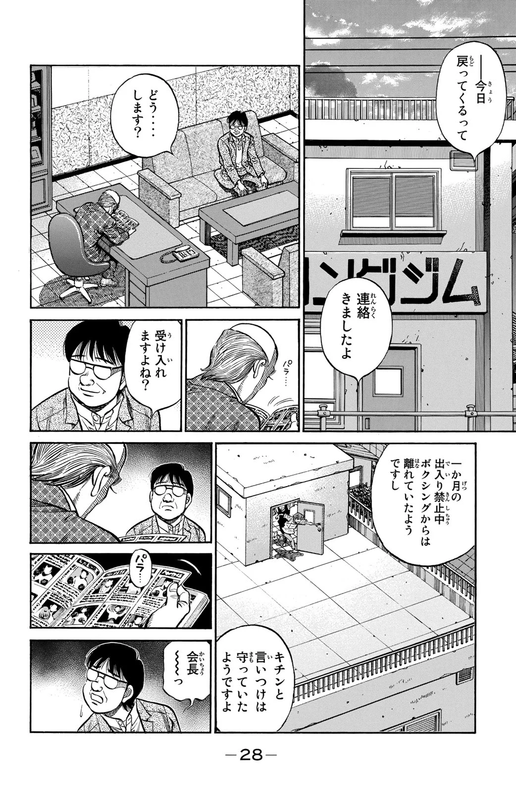 はじめの一歩 - 第117話 - Page 29