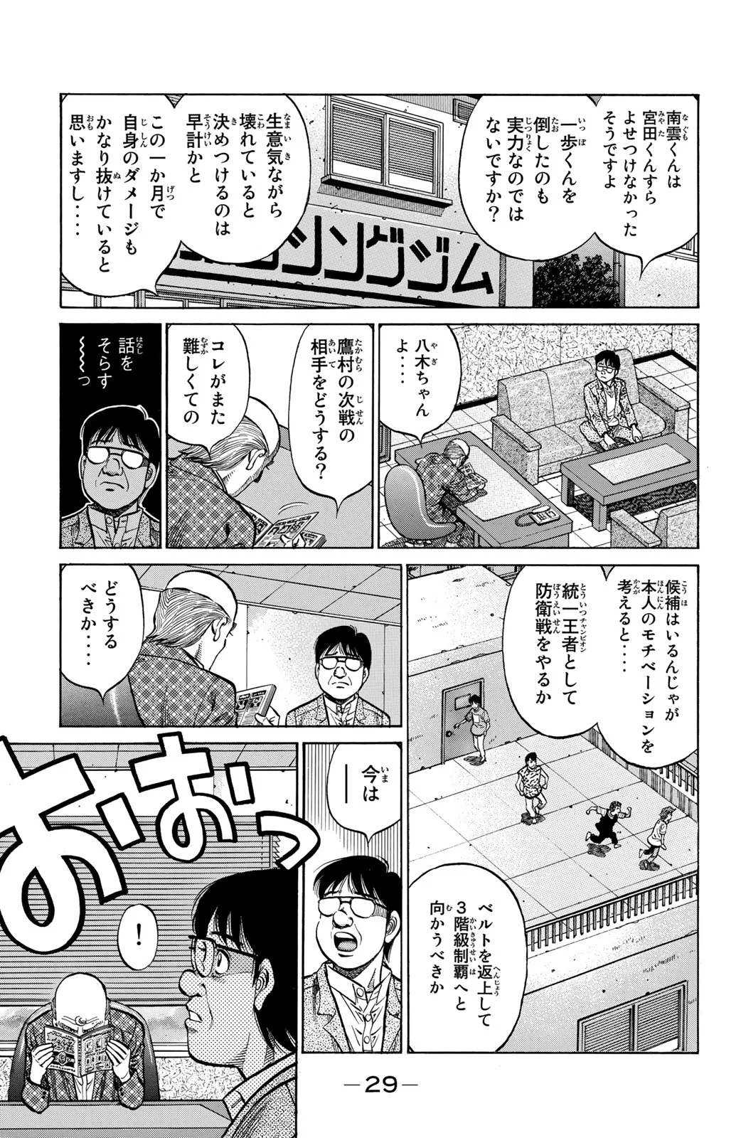 はじめの一歩 - 第117話 - Page 30