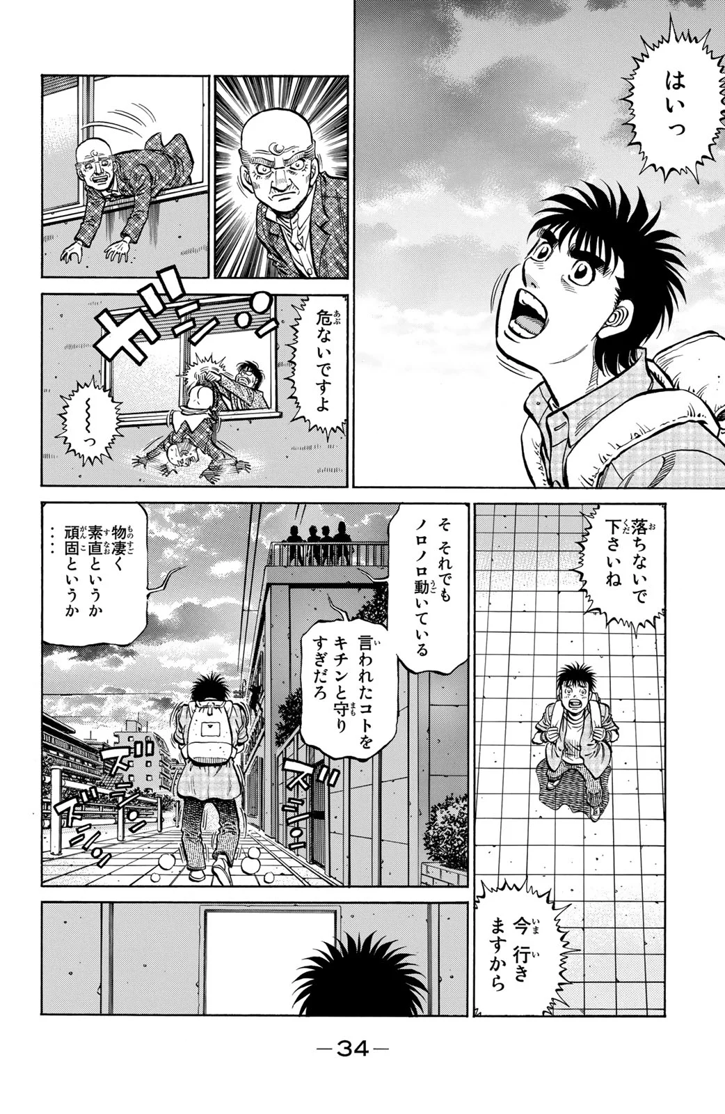 はじめの一歩 - 第117話 - Page 35