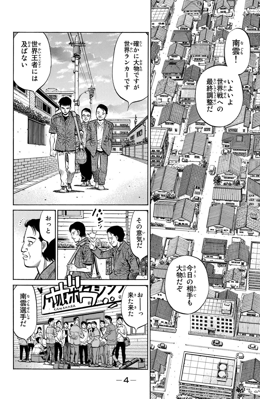 はじめの一歩 - 第117話 - Page 5