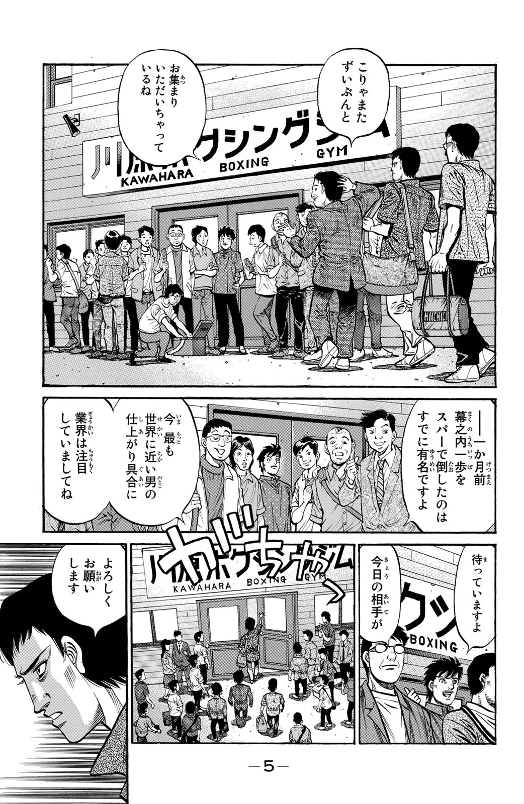 はじめの一歩 - 第117話 - Page 6