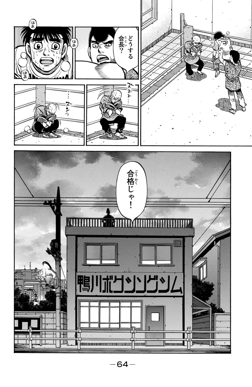 はじめの一歩 - 第117話 - Page 65