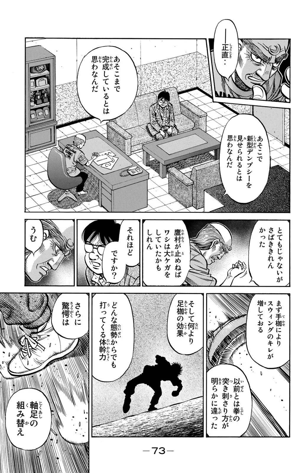 はじめの一歩 - 第117話 - Page 74