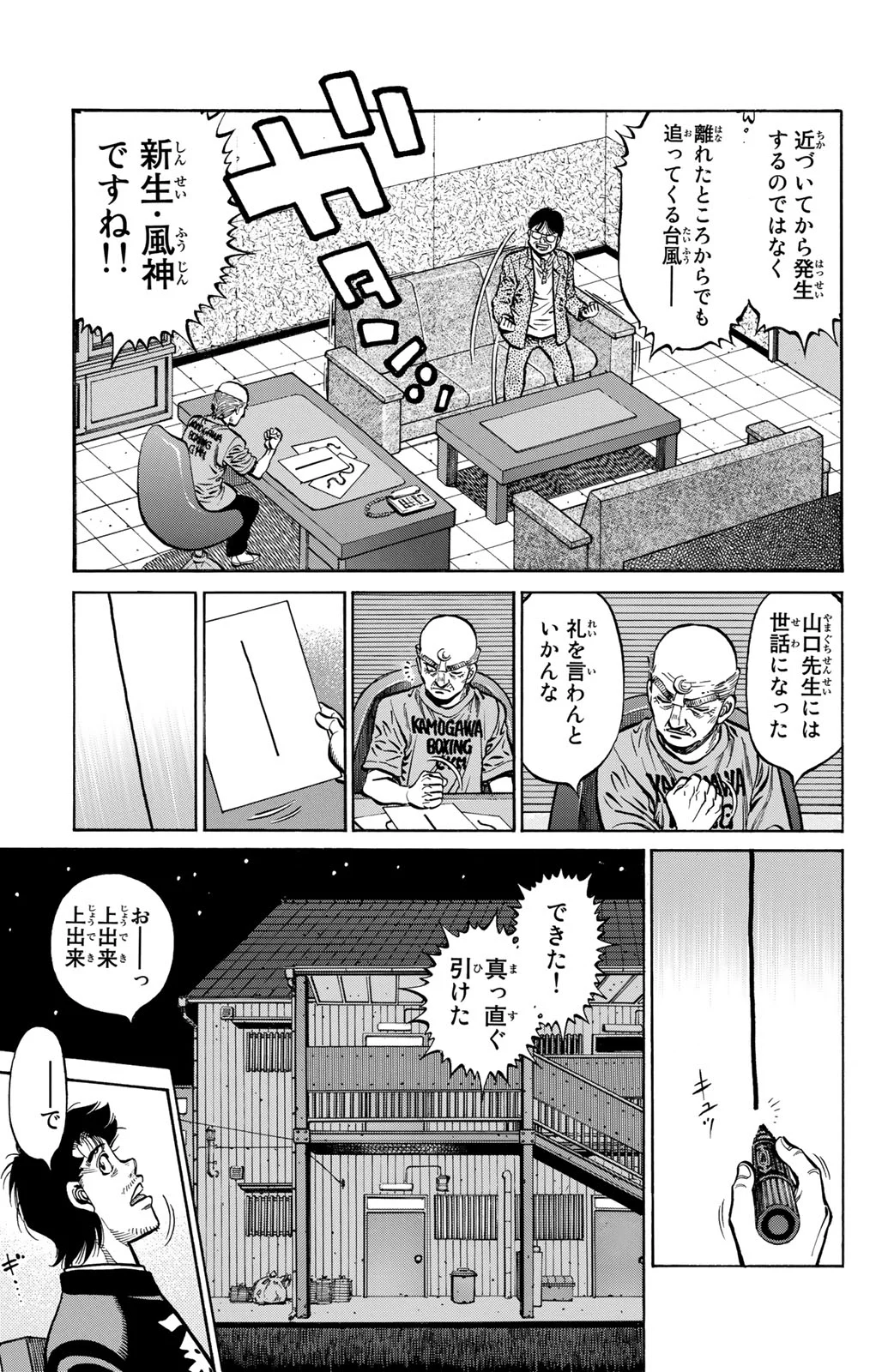 はじめの一歩 - 第117話 - Page 76