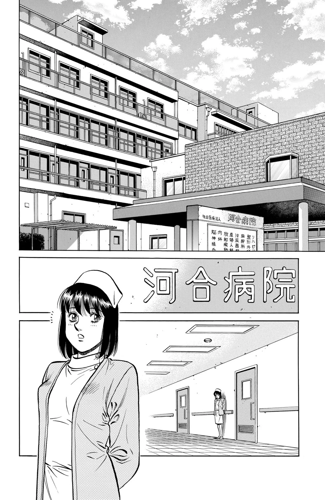 はじめの一歩 - 第117話 - Page 97