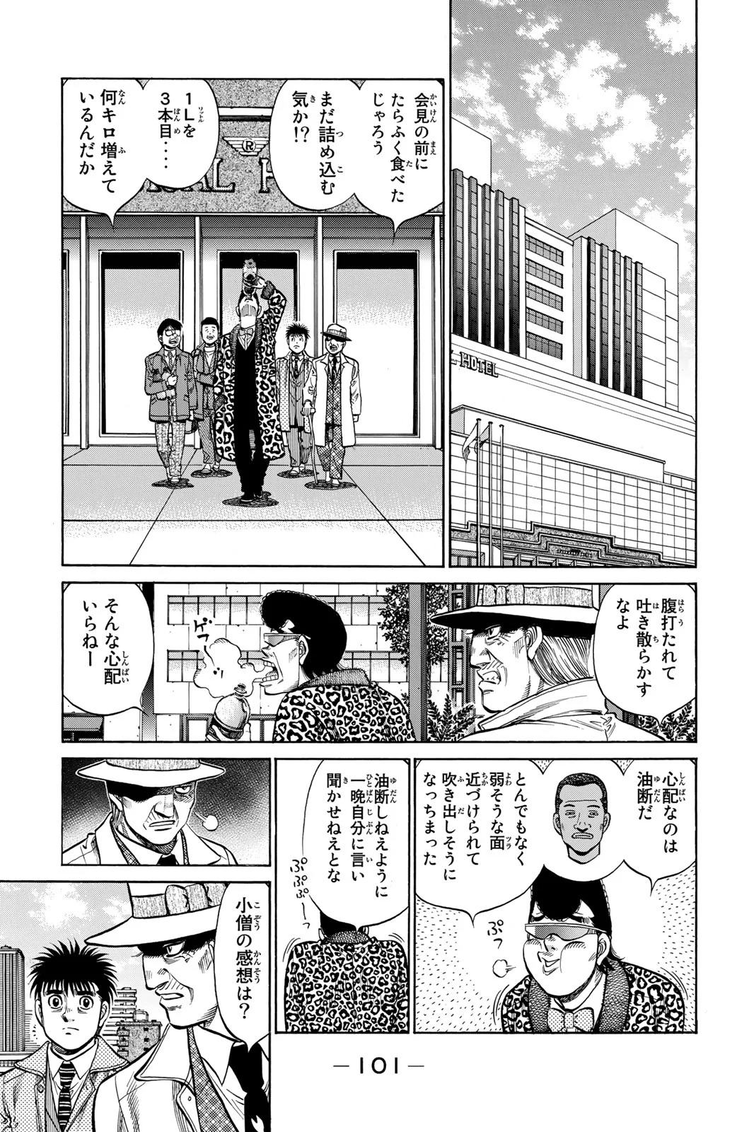 はじめの一歩 - 第118話 - Page 102