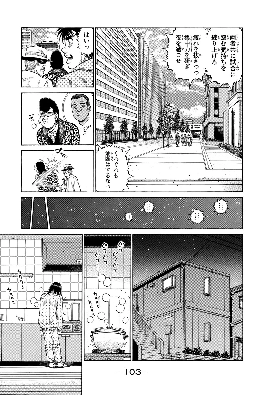 はじめの一歩 - 第118話 - Page 104