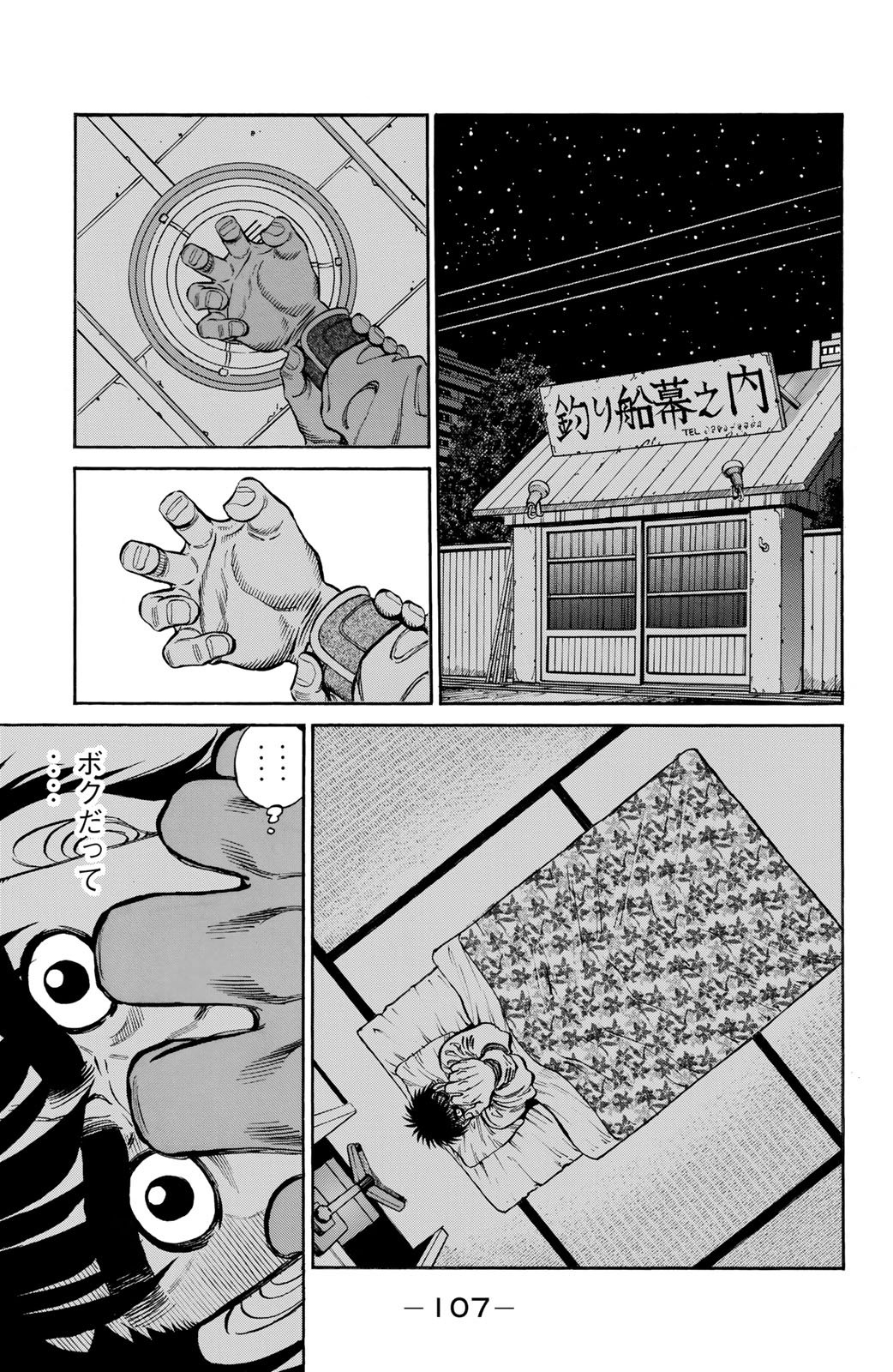 はじめの一歩 - 第118話 - Page 108