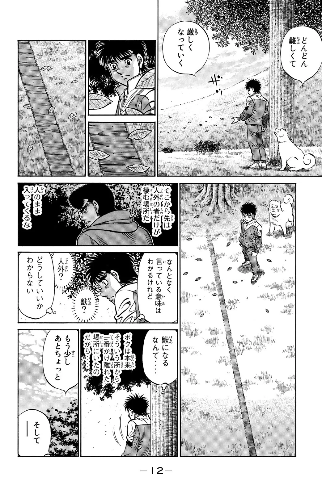 はじめの一歩 - 第118話 - Page 13