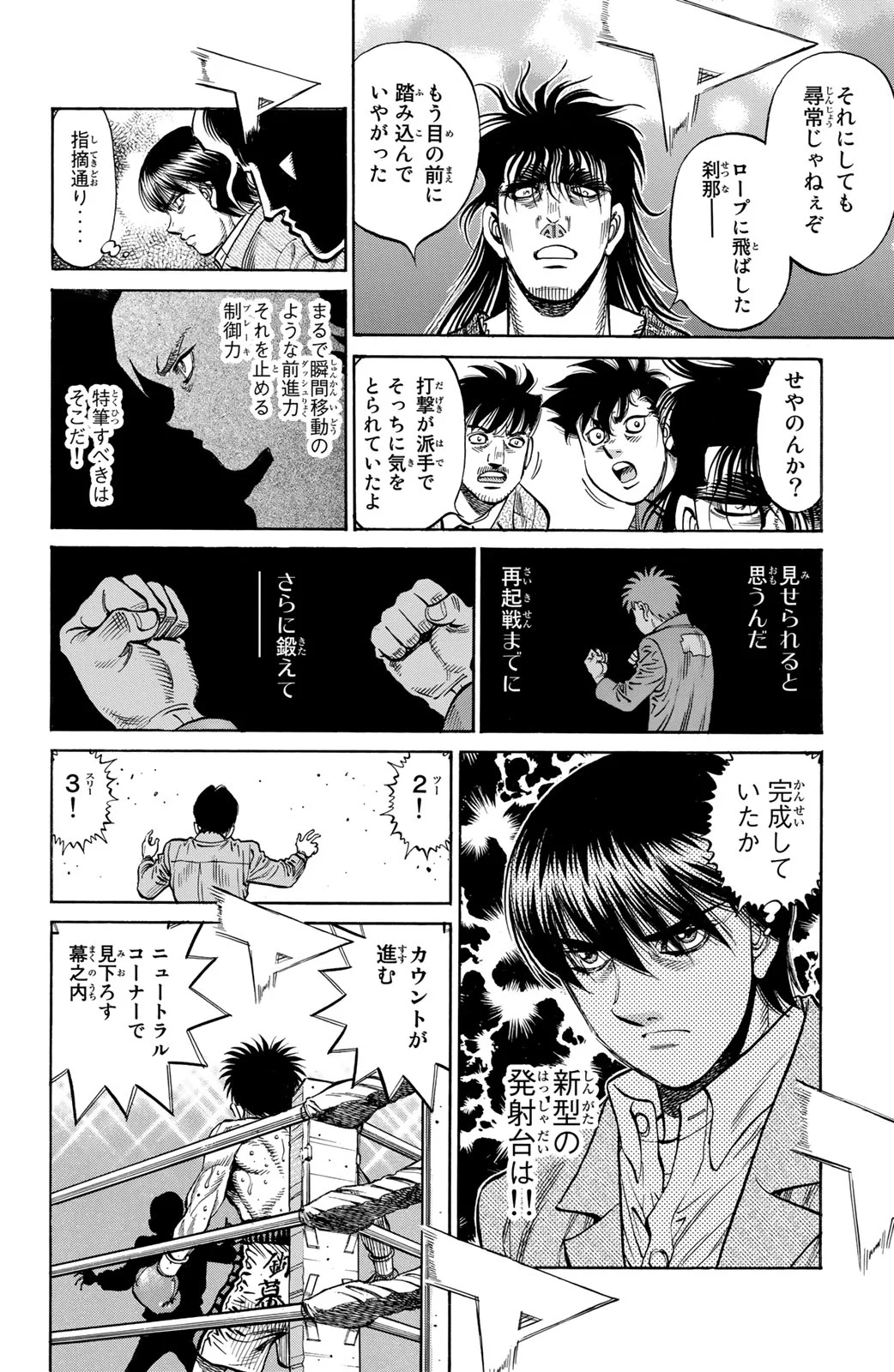 はじめの一歩 - 第118話 - Page 173