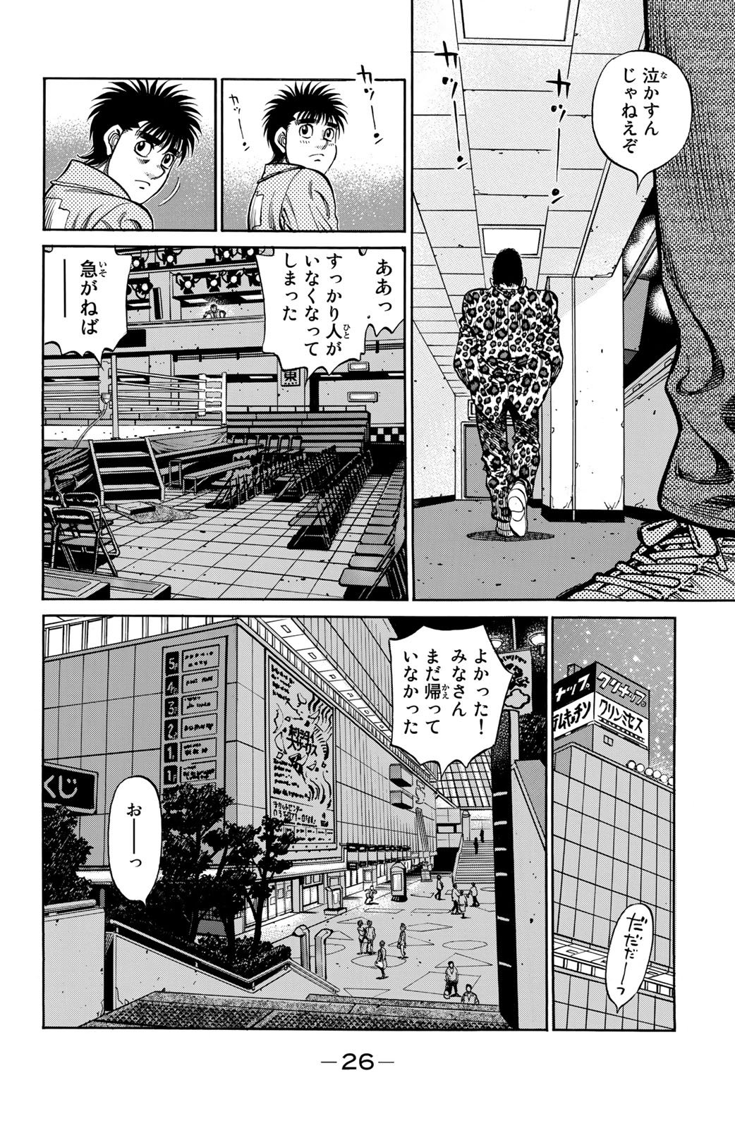 はじめの一歩 - 第118話 - Page 27