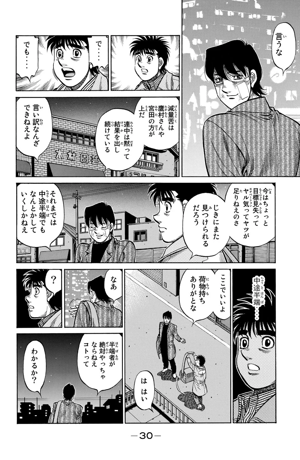 はじめの一歩 - 第118話 - Page 31