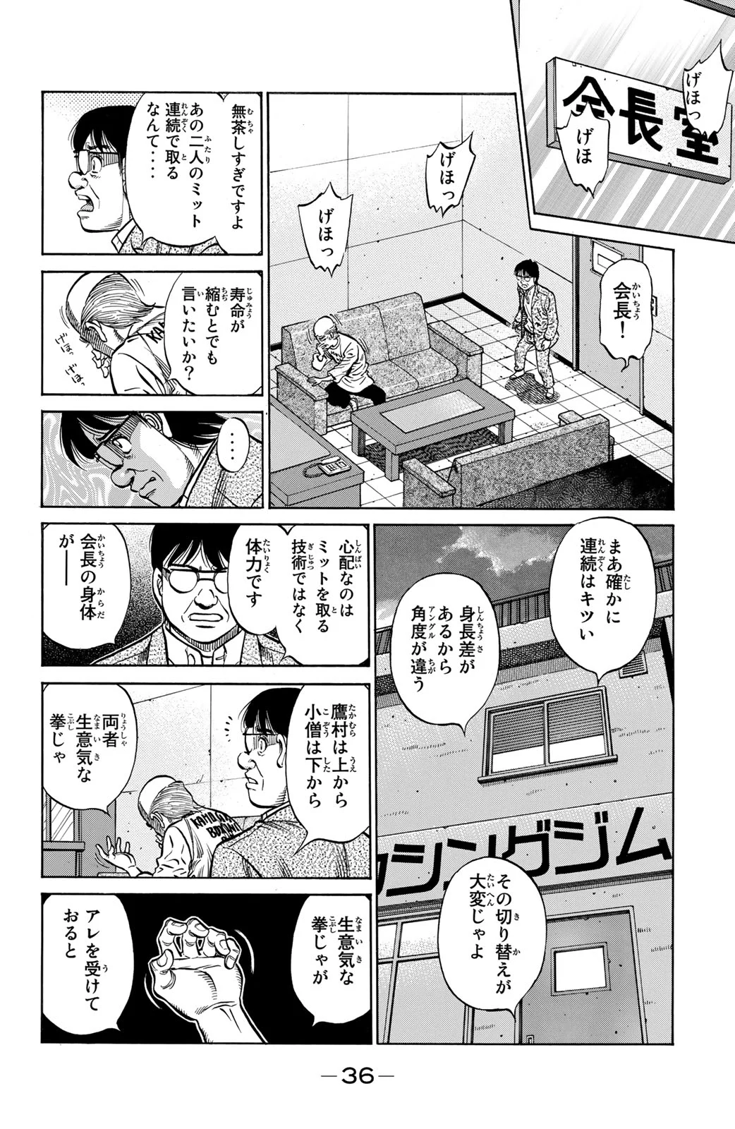 はじめの一歩 - 第118話 - Page 37