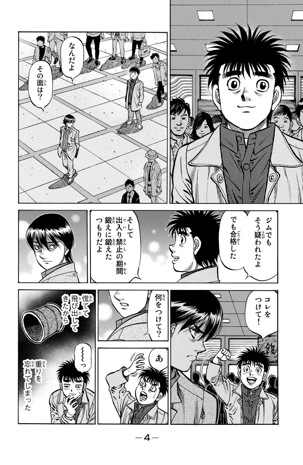 はじめの一歩 - 第118話 - Page 5