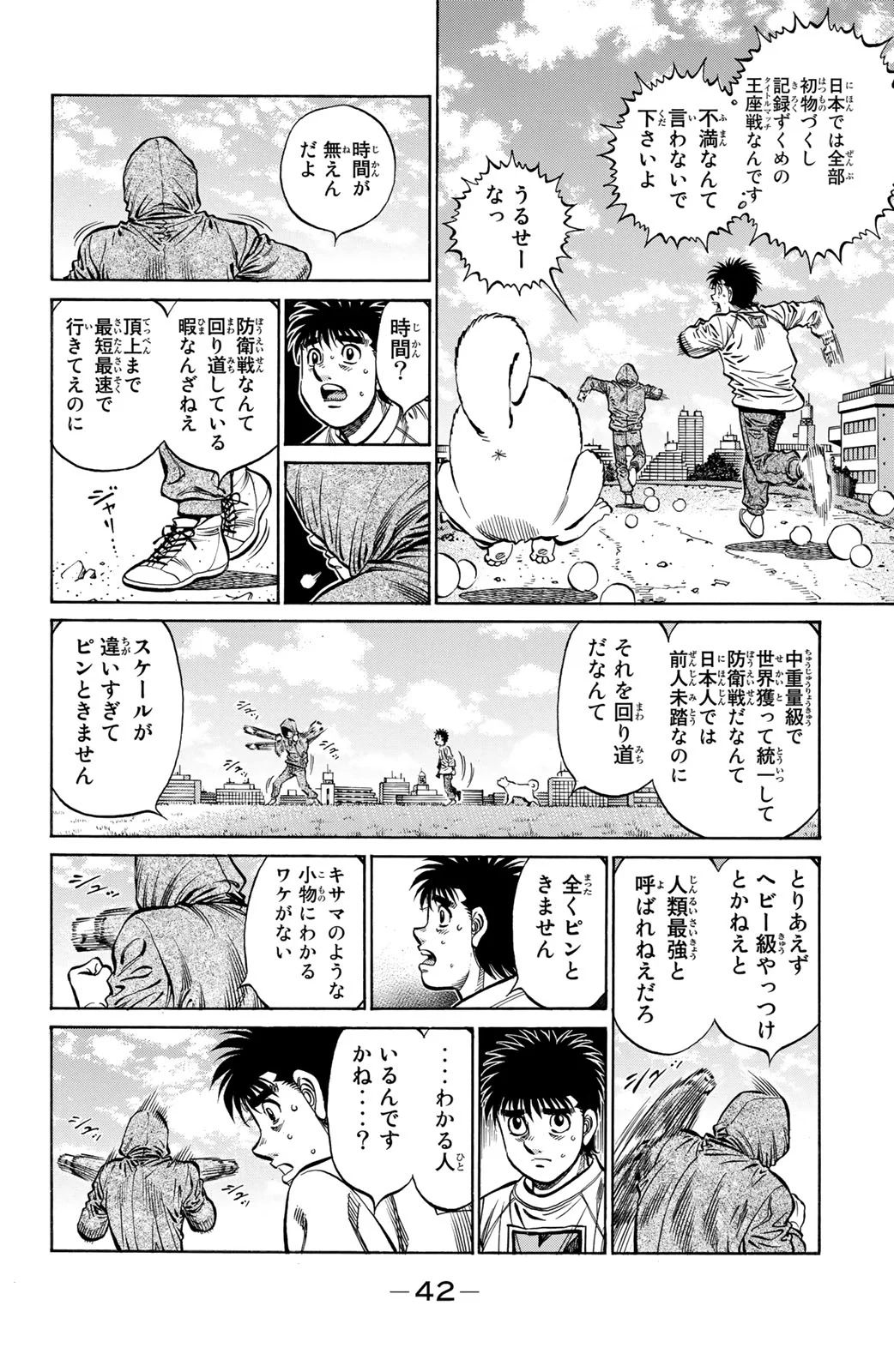 はじめの一歩 - 第118話 - Page 43