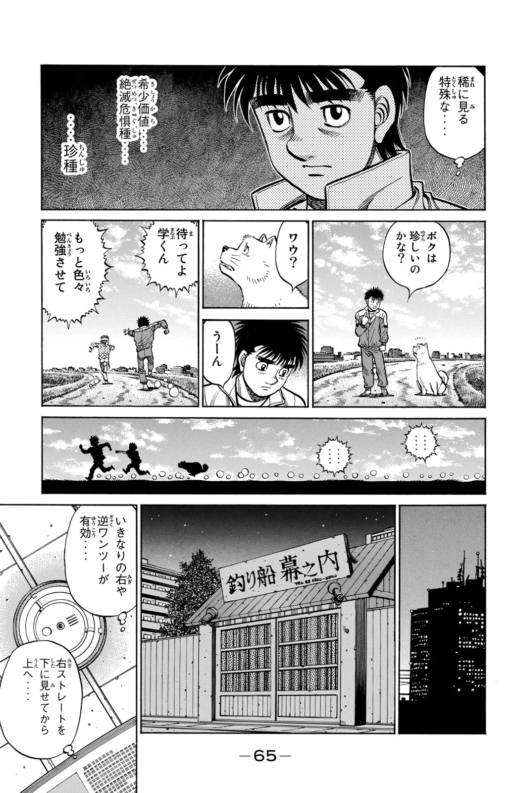 はじめの一歩 - 第118話 - Page 66