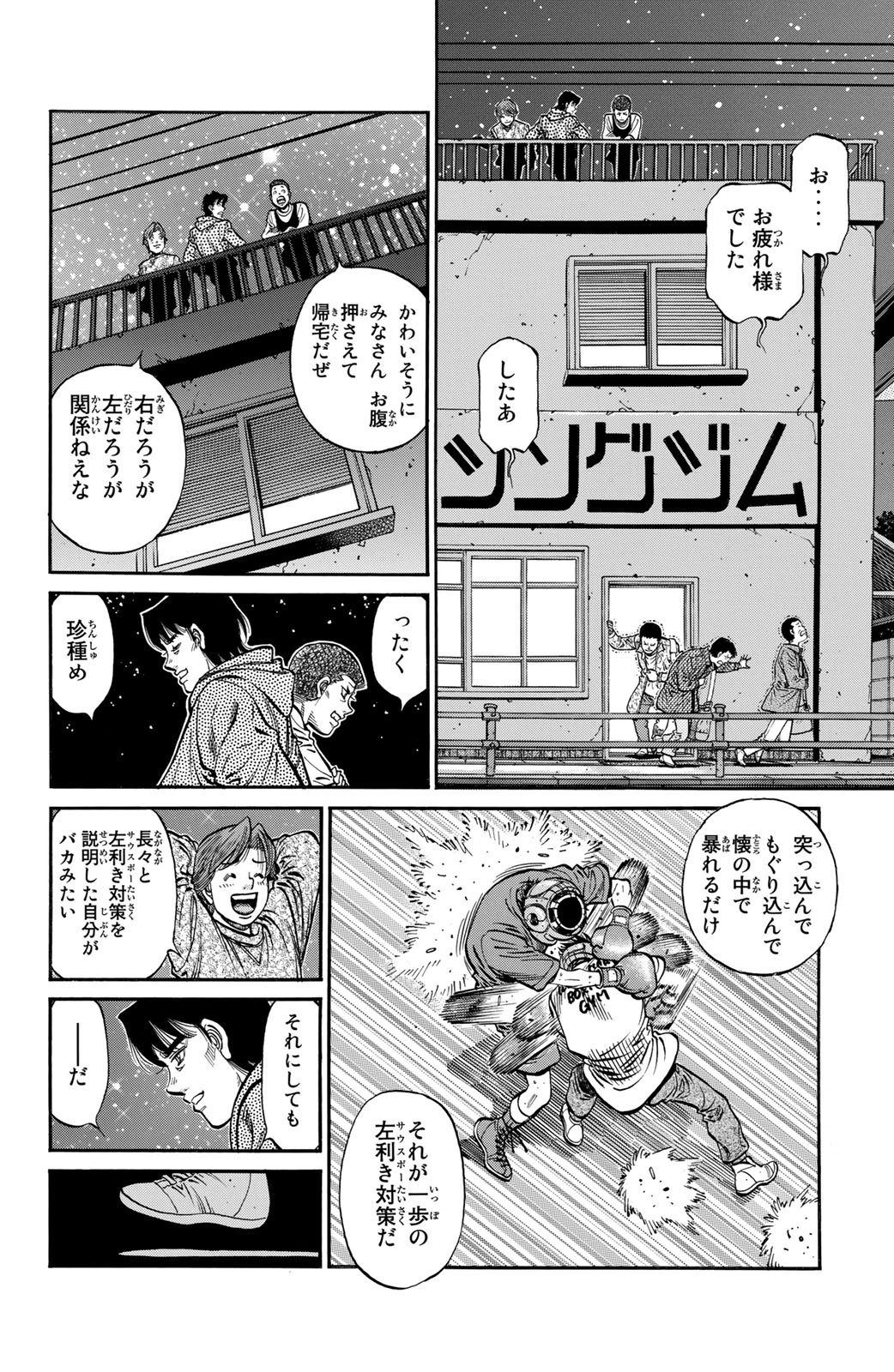 はじめの一歩 - 第118話 - Page 73