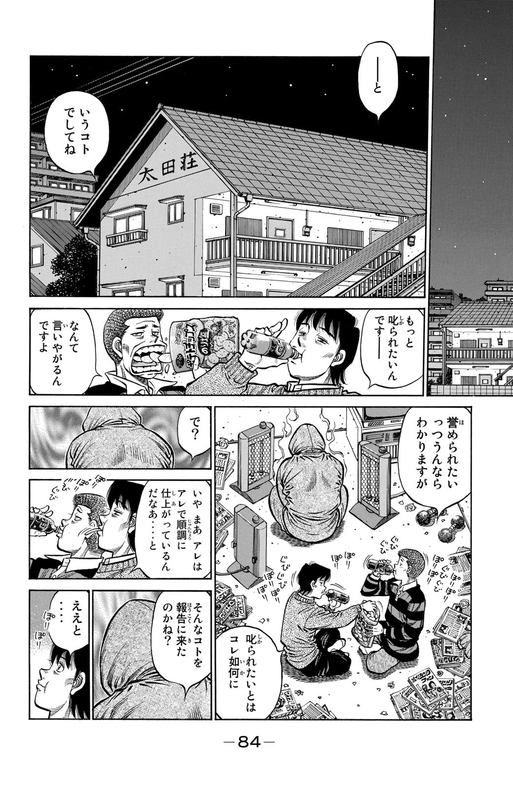 はじめの一歩 - 第118話 - Page 85