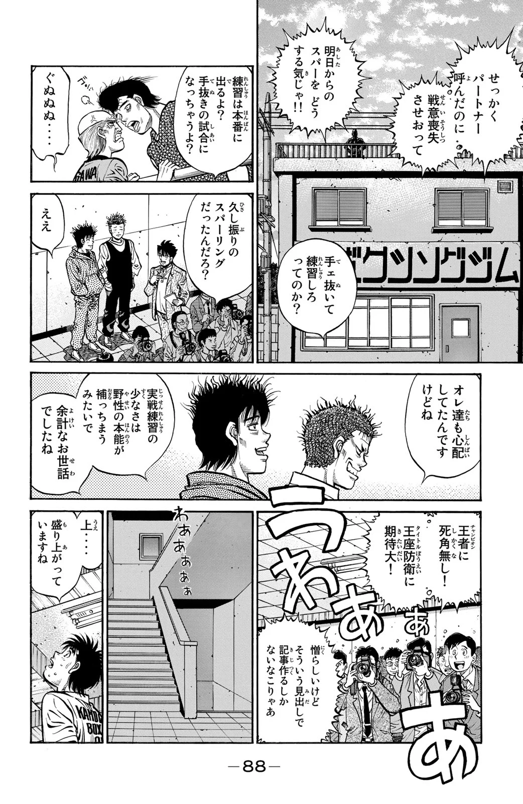 はじめの一歩 - 第118話 - Page 89