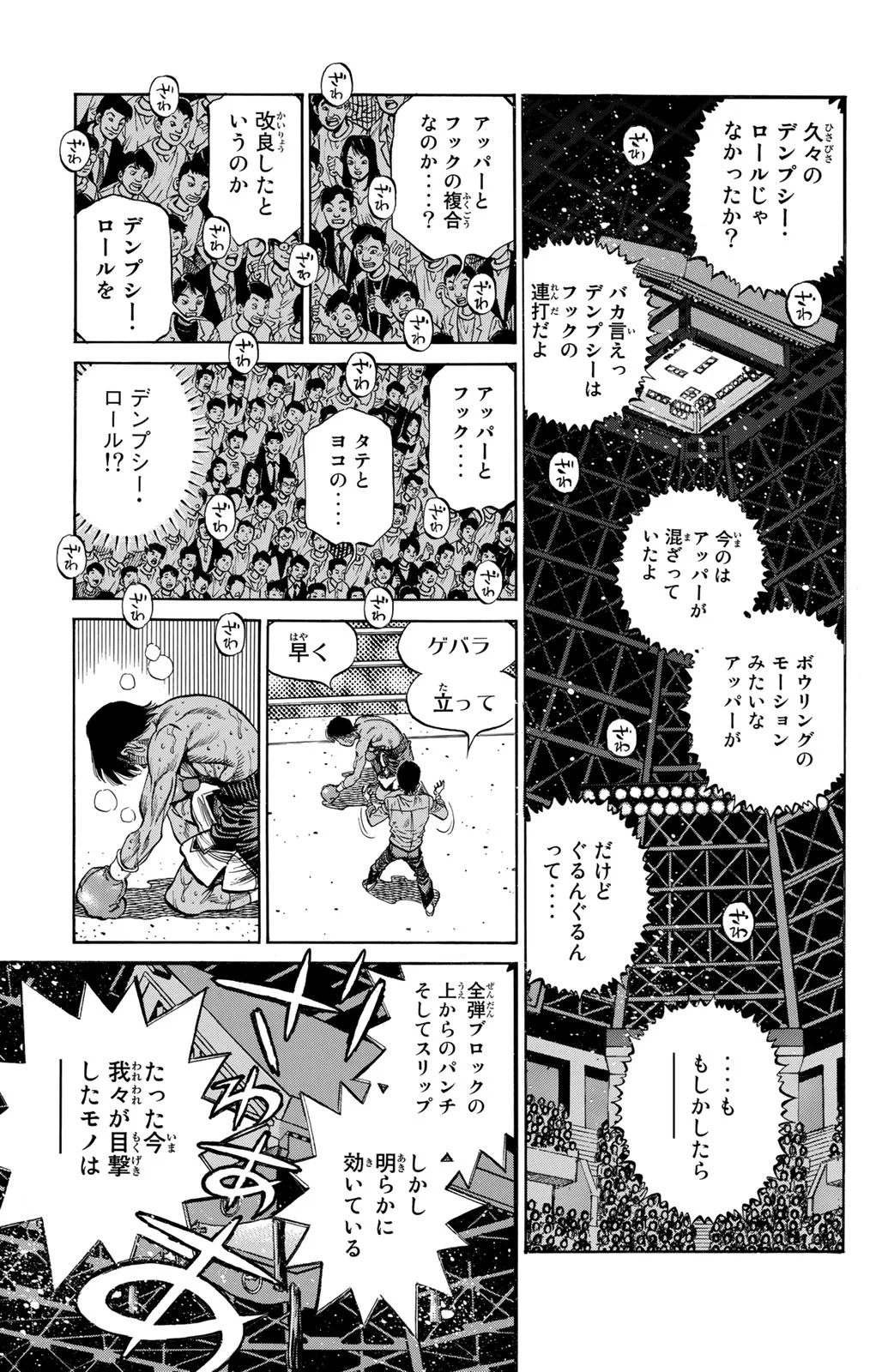 はじめの一歩 - 第119話 - Page 14