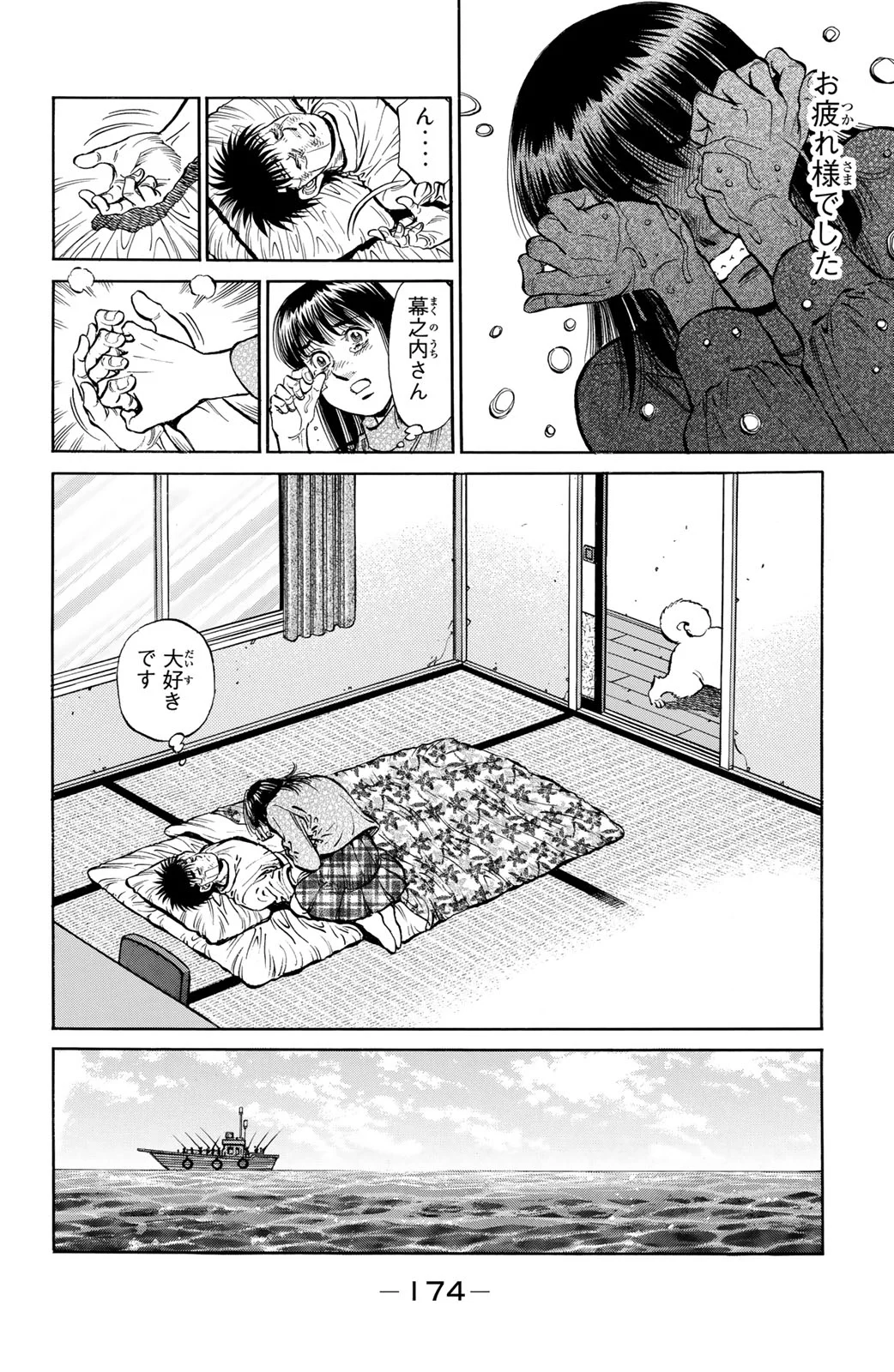 はじめの一歩 - 第120話 - Page 175