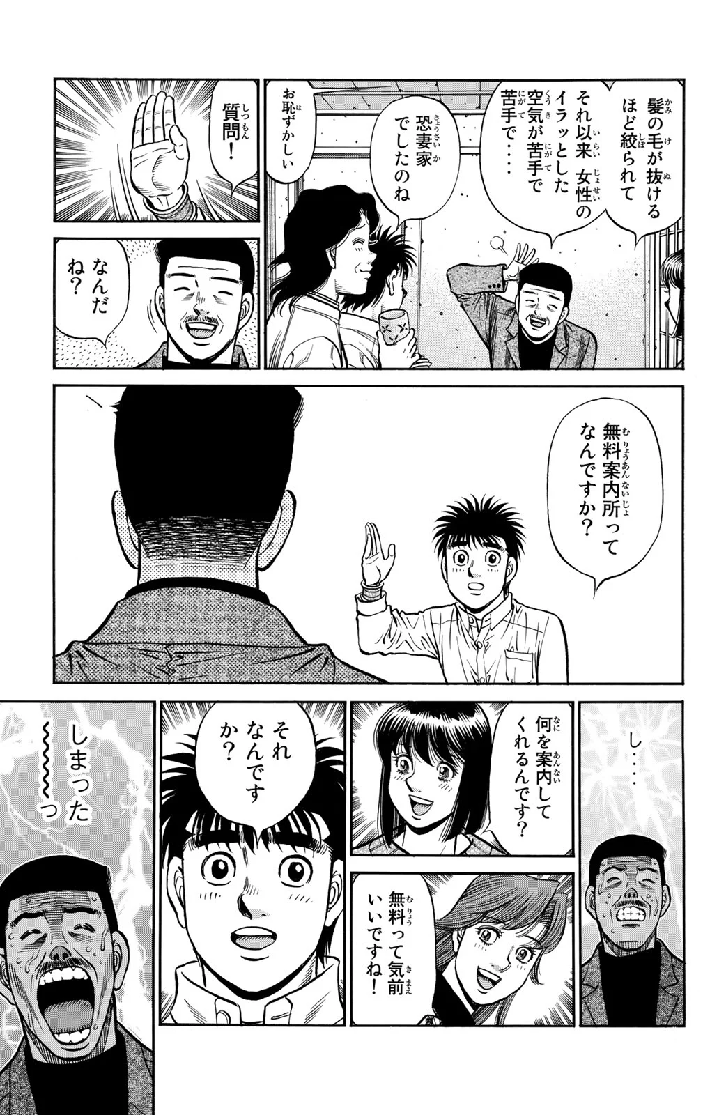 はじめの一歩 - 第121話 - Page 102