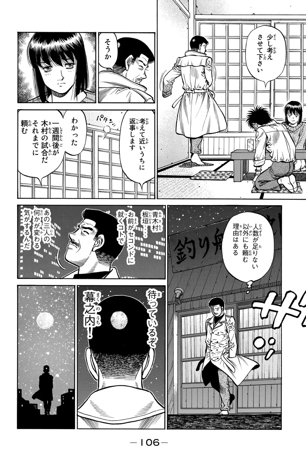 はじめの一歩 - 第121話 - Page 107