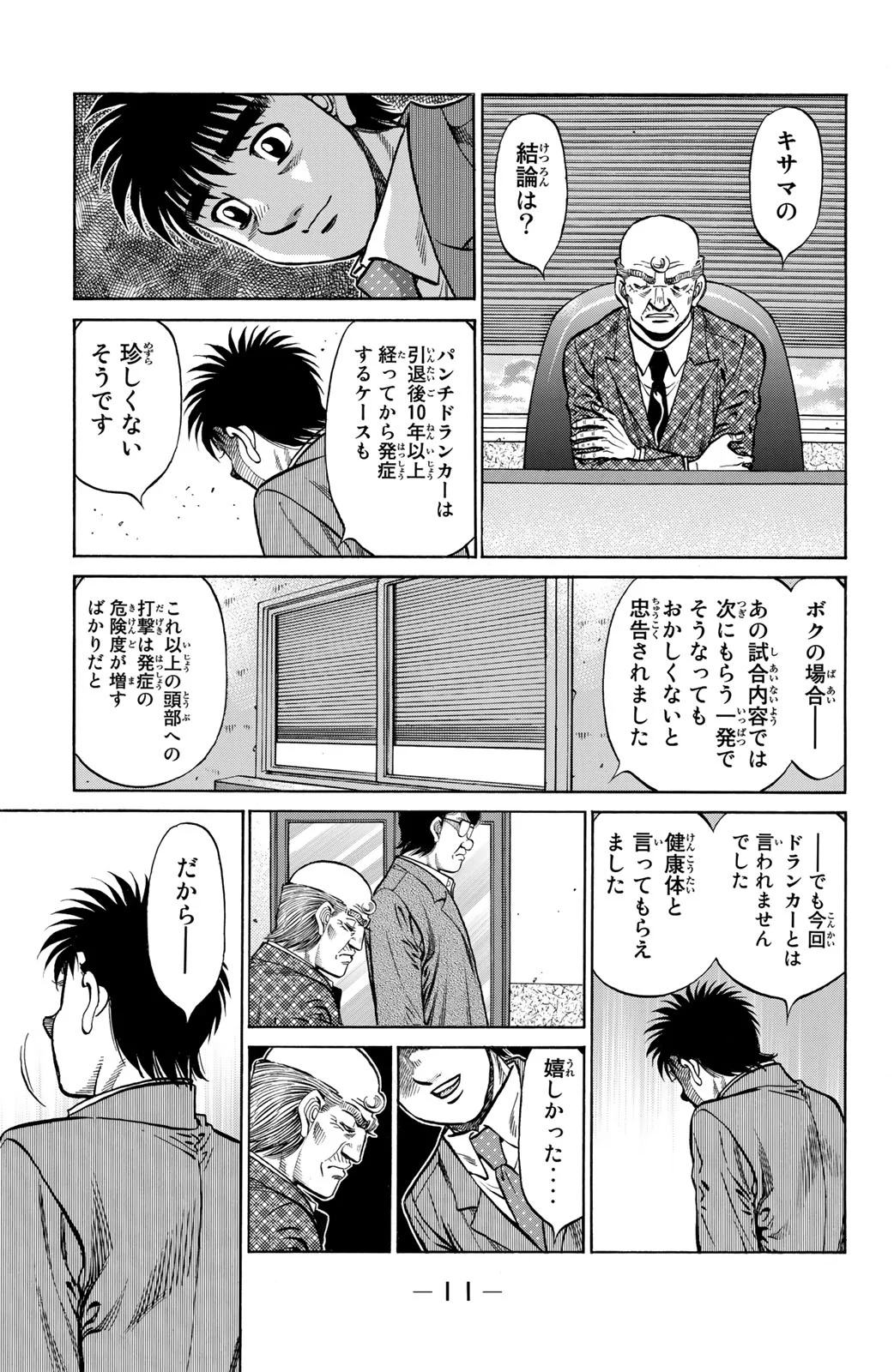 はじめの一歩 - 第121話 - Page 12