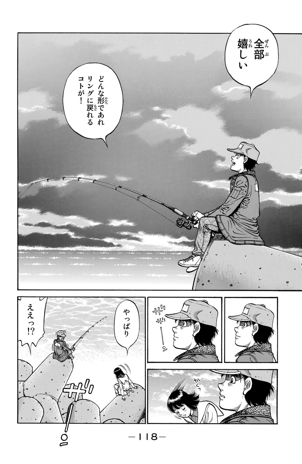 はじめの一歩 - 第121話 - Page 119