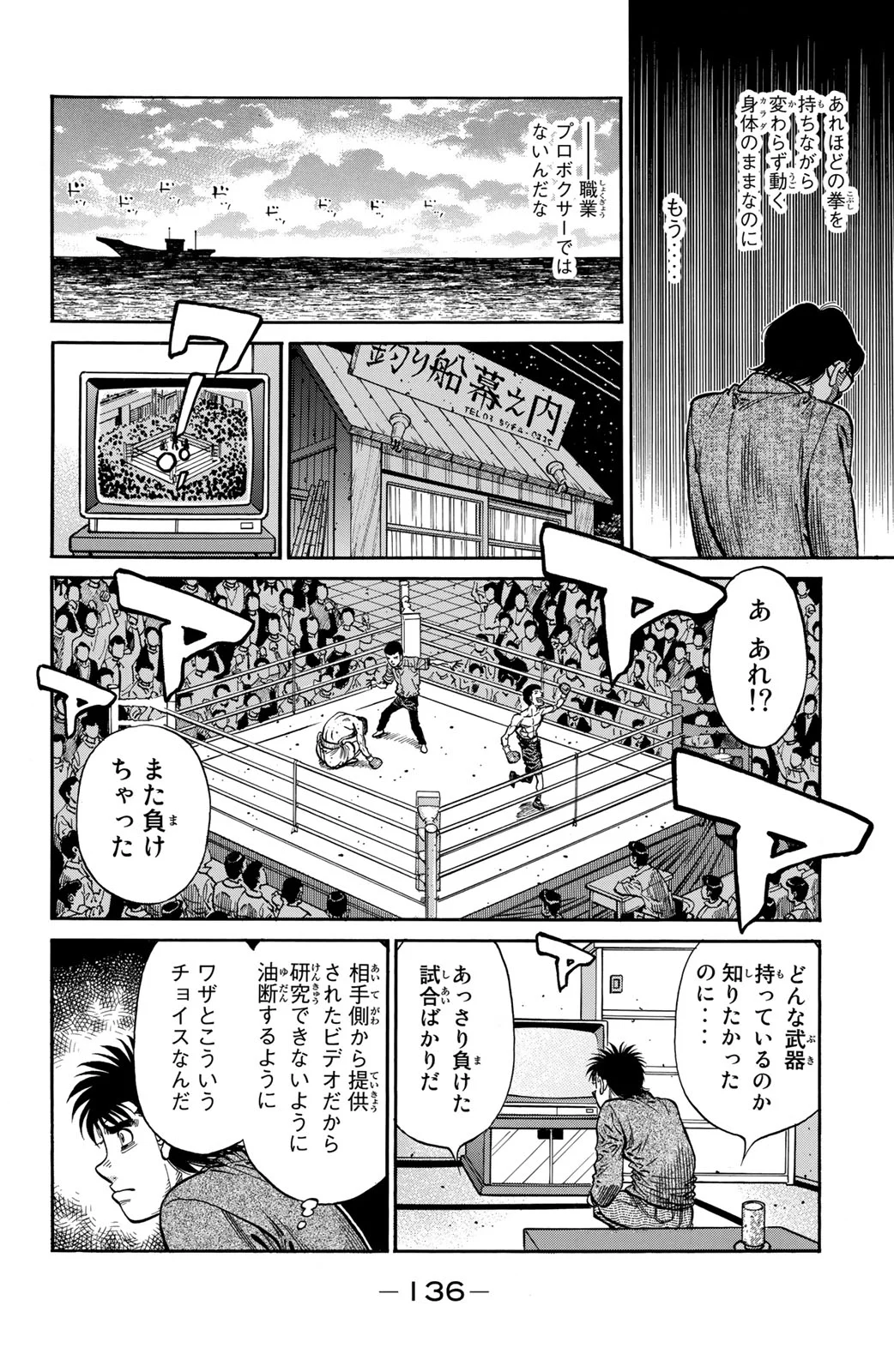 はじめの一歩 - 第121話 - Page 137